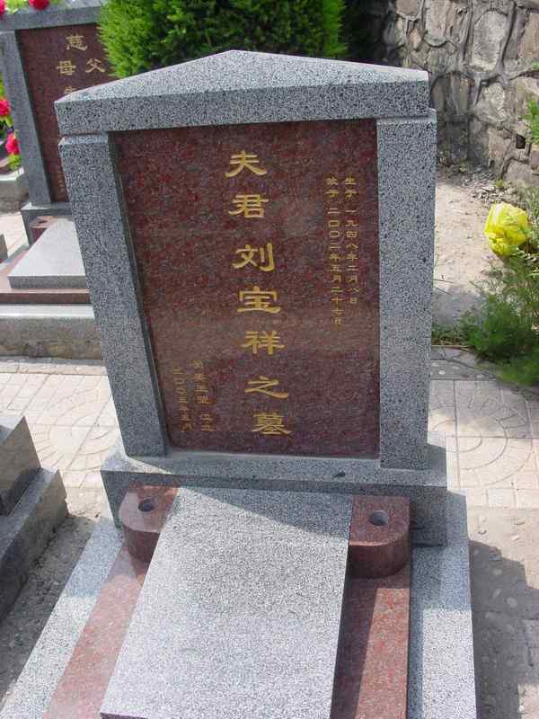 刘宝祥照片
