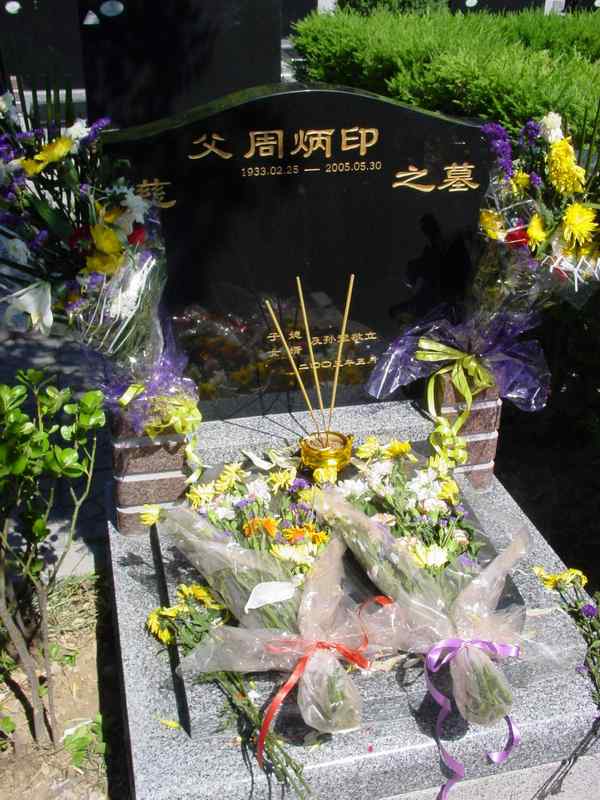 周炳印照片