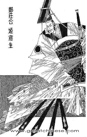 郑庄公照片