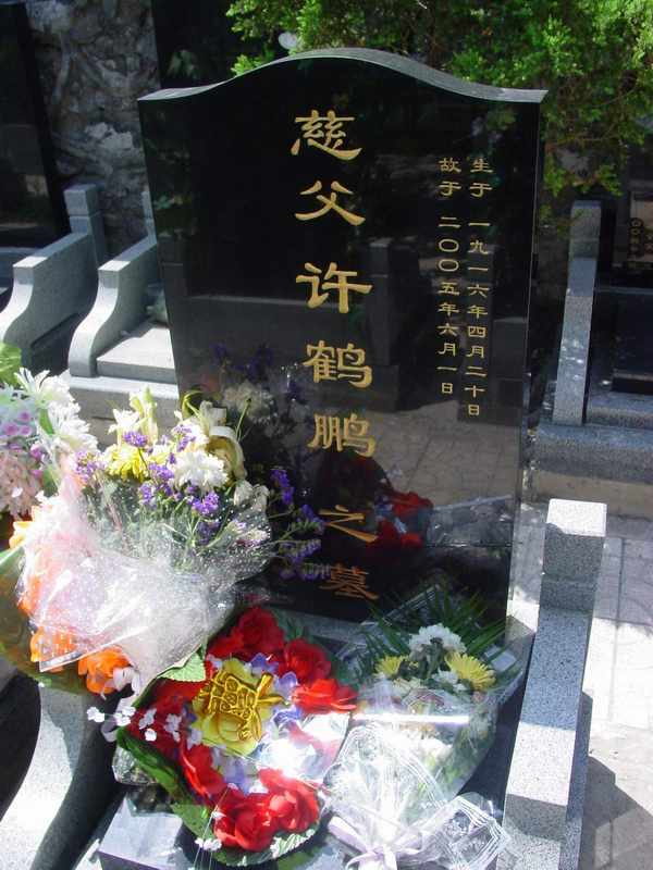 许鹤鹏照片