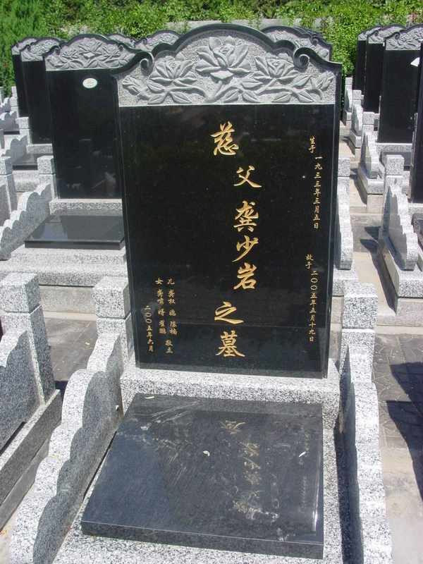 龚少岩照片