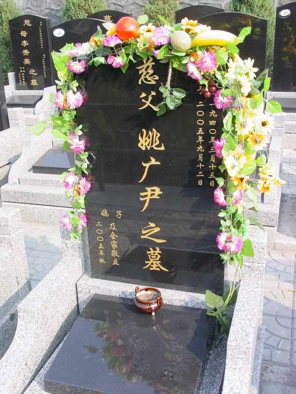 姚广尹照片