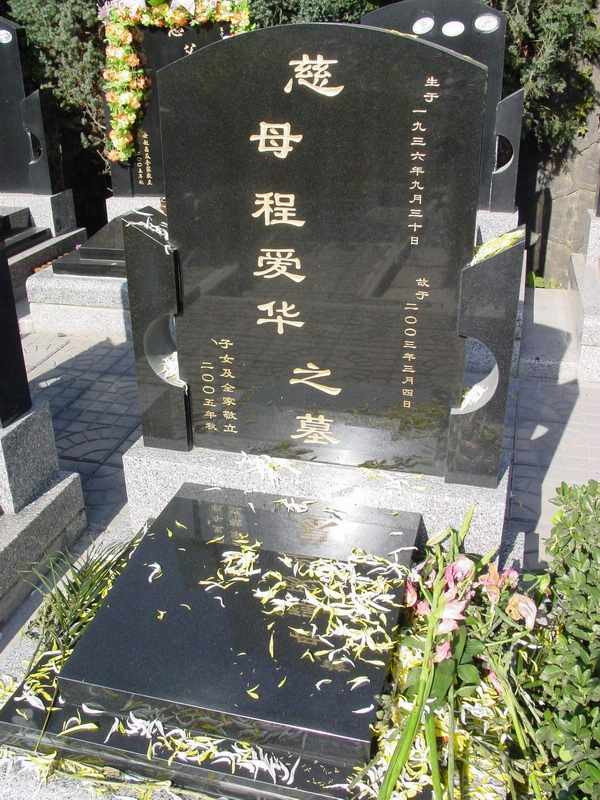 程爱华照片