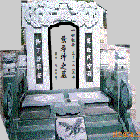 十一世祖母景寿坤纪念馆照片