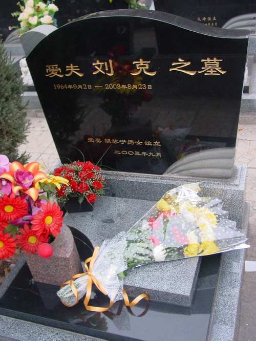 刘克纪念馆照片