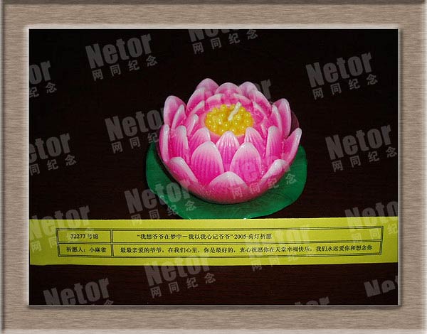 2005年中元节荷灯近景