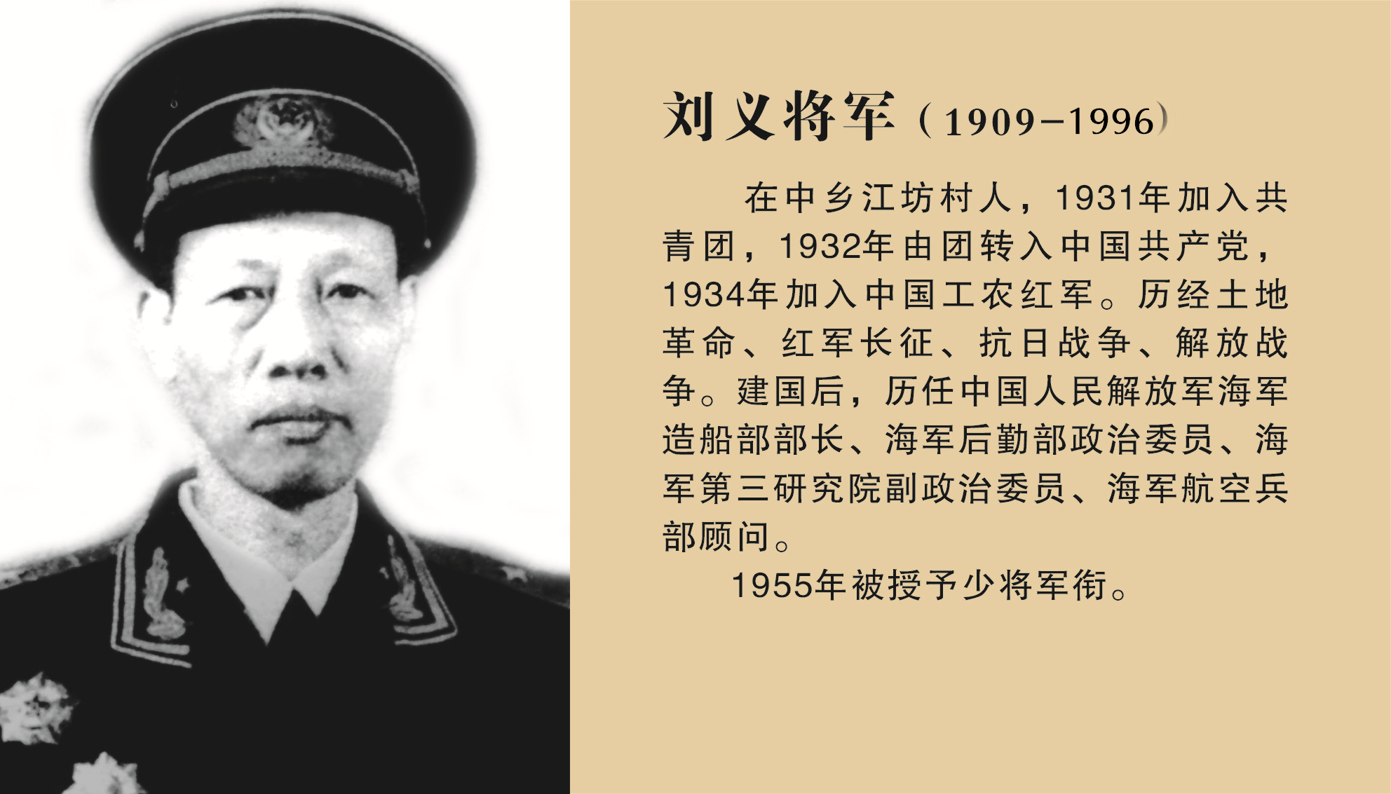 开国将军刘义
