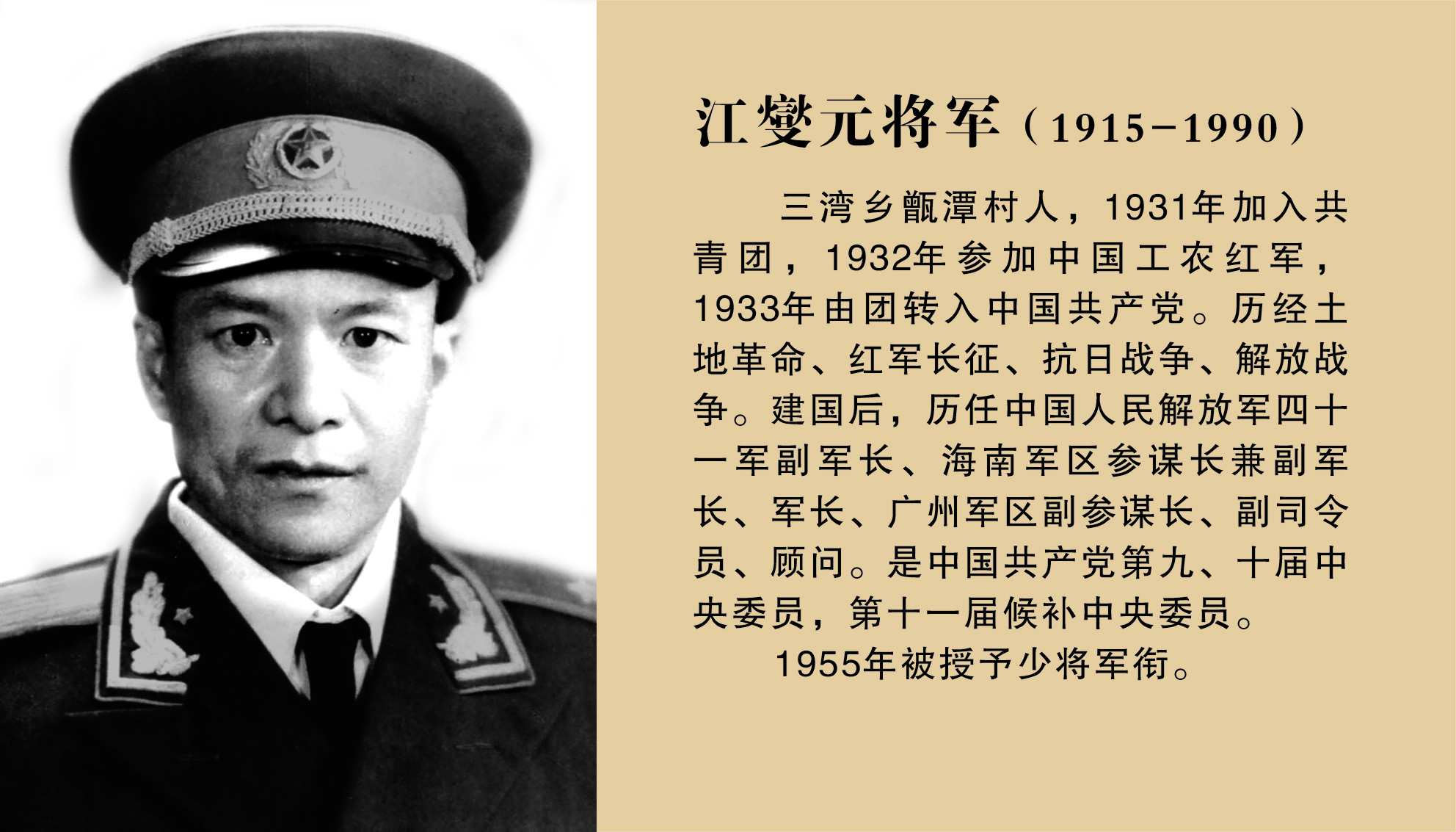 开国将军江燮云