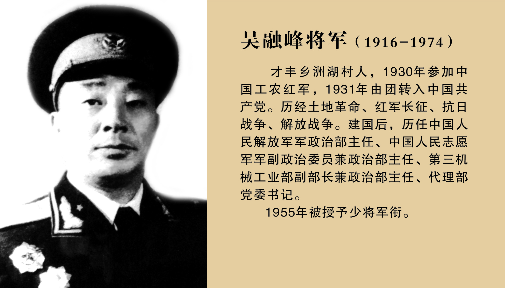 开国将军吴融峰